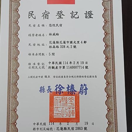 You Yue B&B Città di Hualien Esterno foto